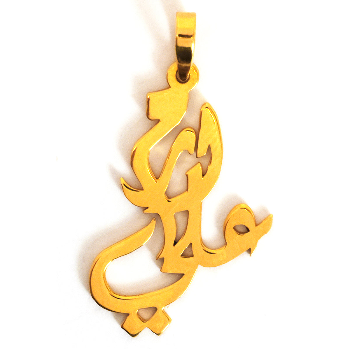 ذهب معلقة مع عربي calligraphy on white background